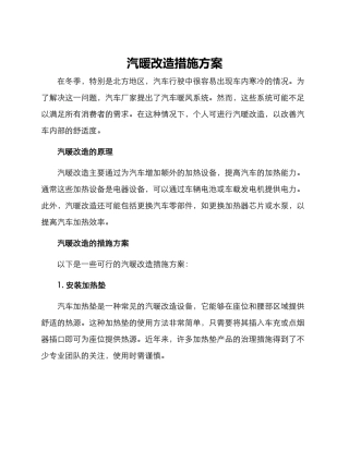 汽暖改造措施方案