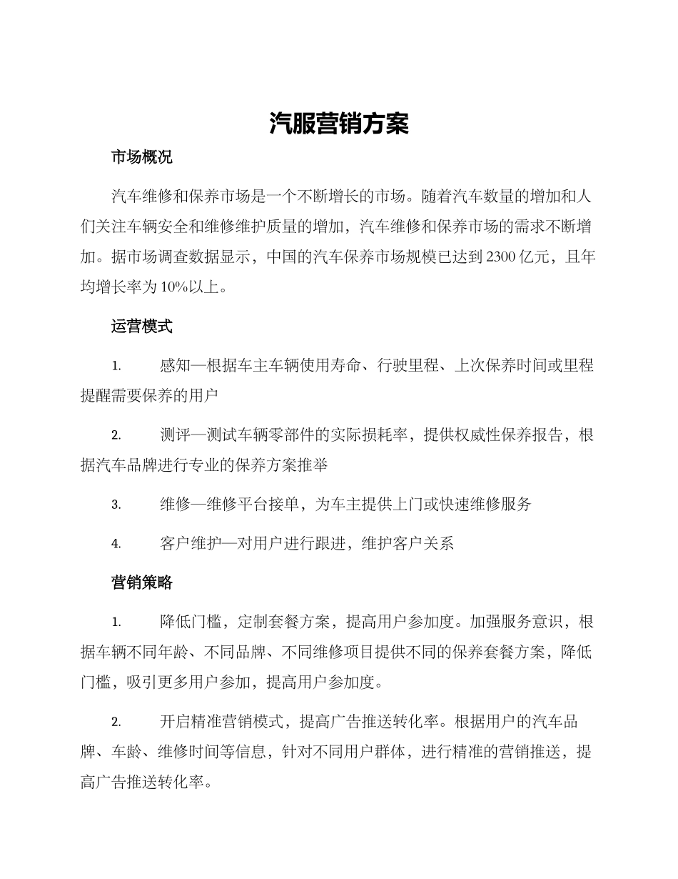 汽服营销方案_第1页