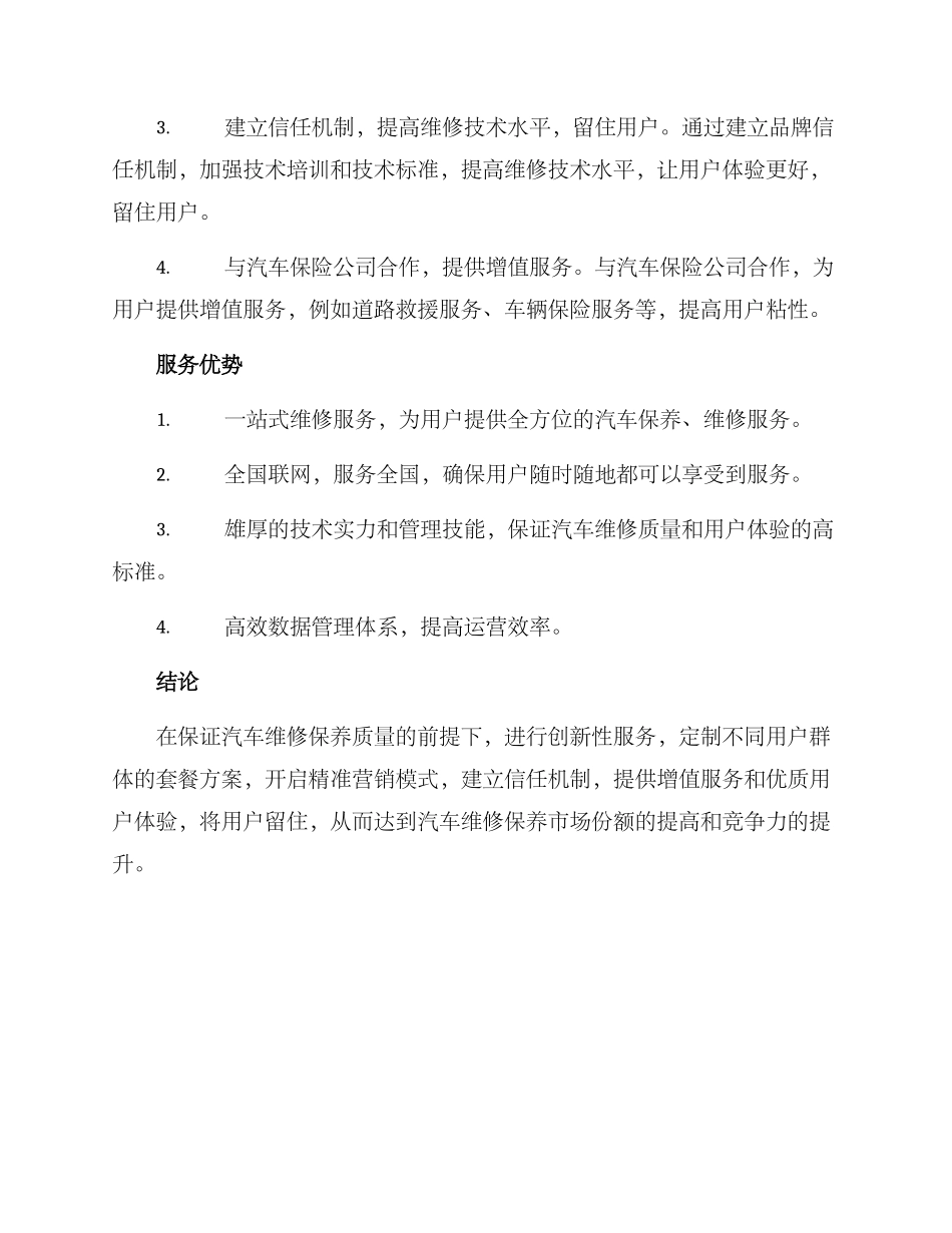 汽服营销方案_第2页