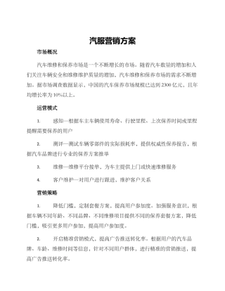 汽服营销方案