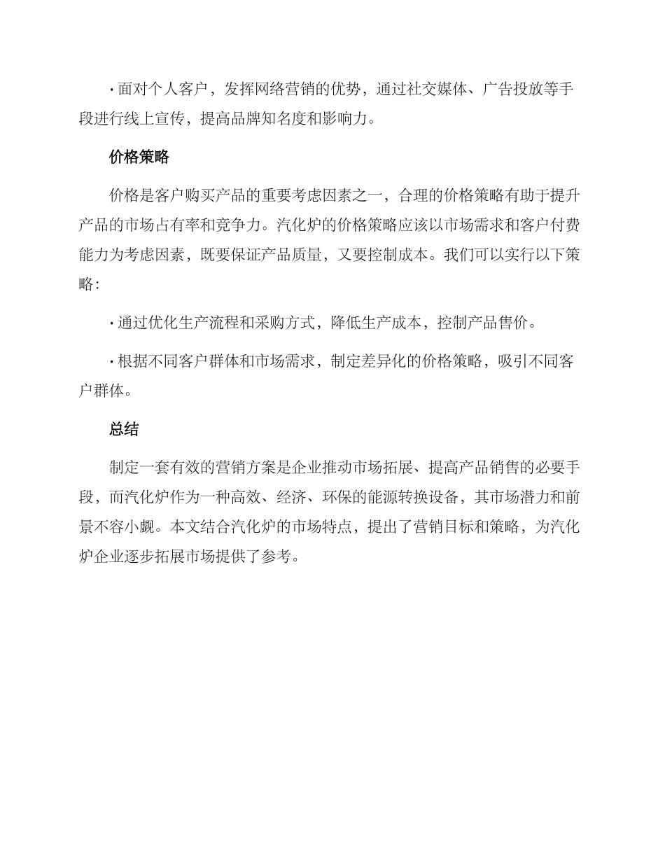 汽化炉营销方案_第3页