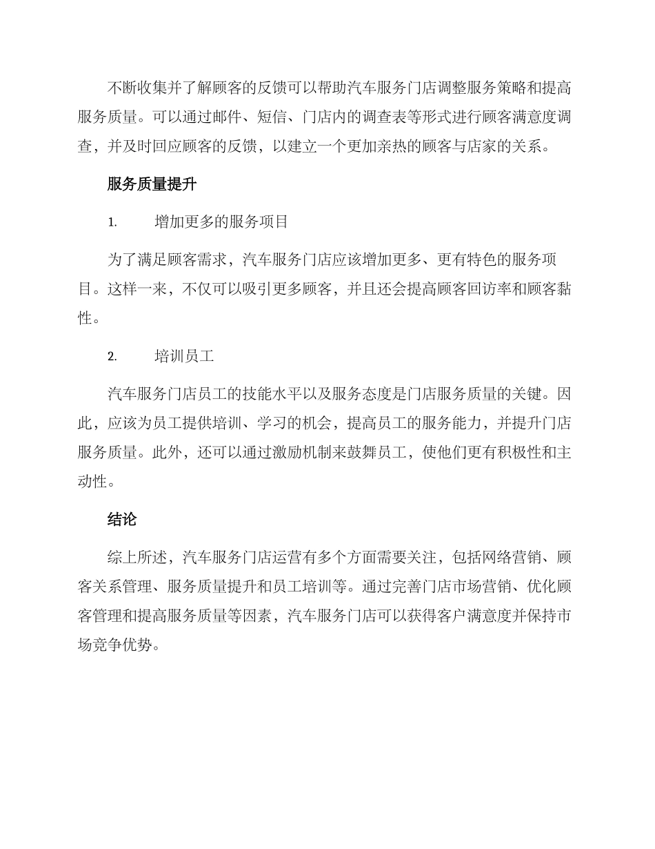 汽服门店运营方案_第2页