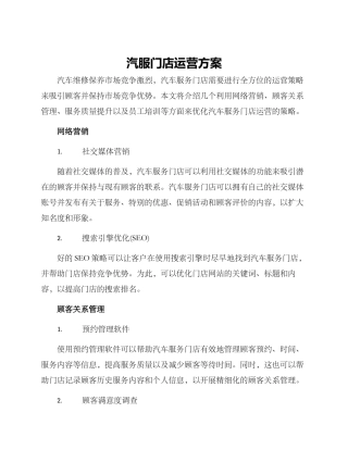 汽服门店运营方案