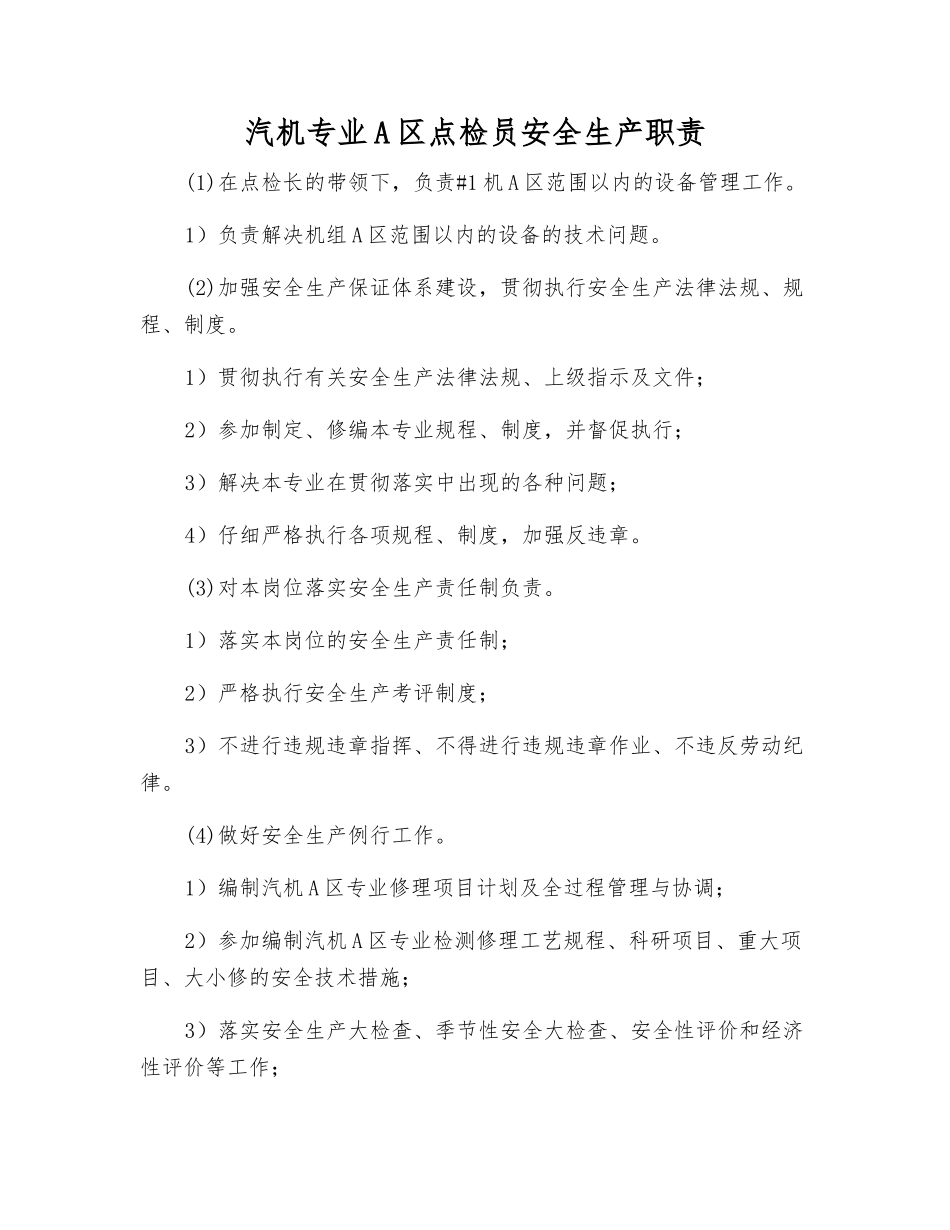 汽机专业A区点检员安全生产职责_第1页