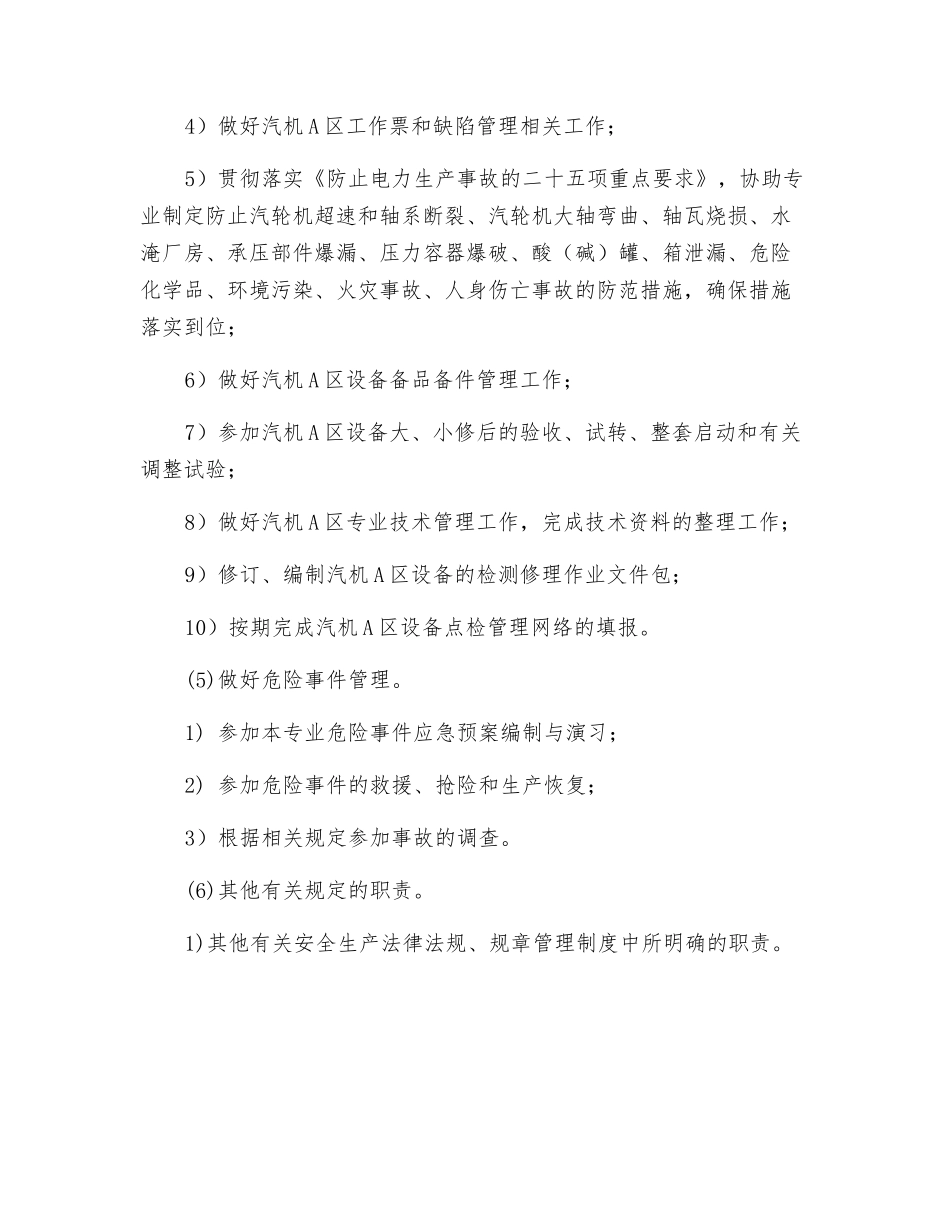 汽机专业A区点检员安全生产职责_第2页