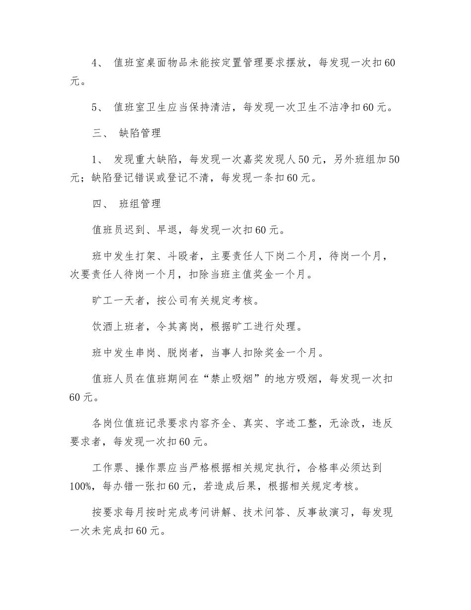 汽机专业管理奖惩考核条例_第2页