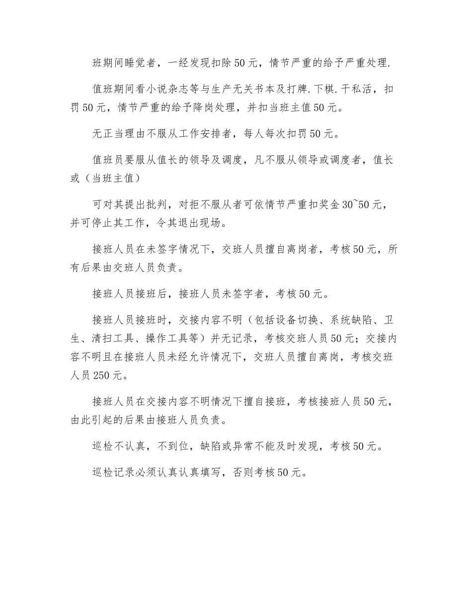 汽机专业管理奖惩考核条例_第3页