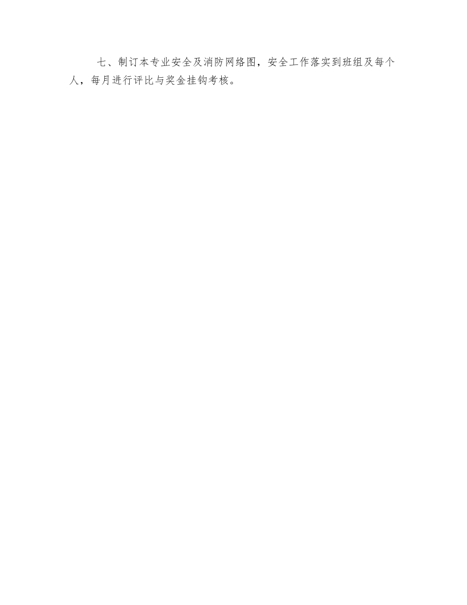 汽机专业控制障碍、轻伤管理制度_第2页