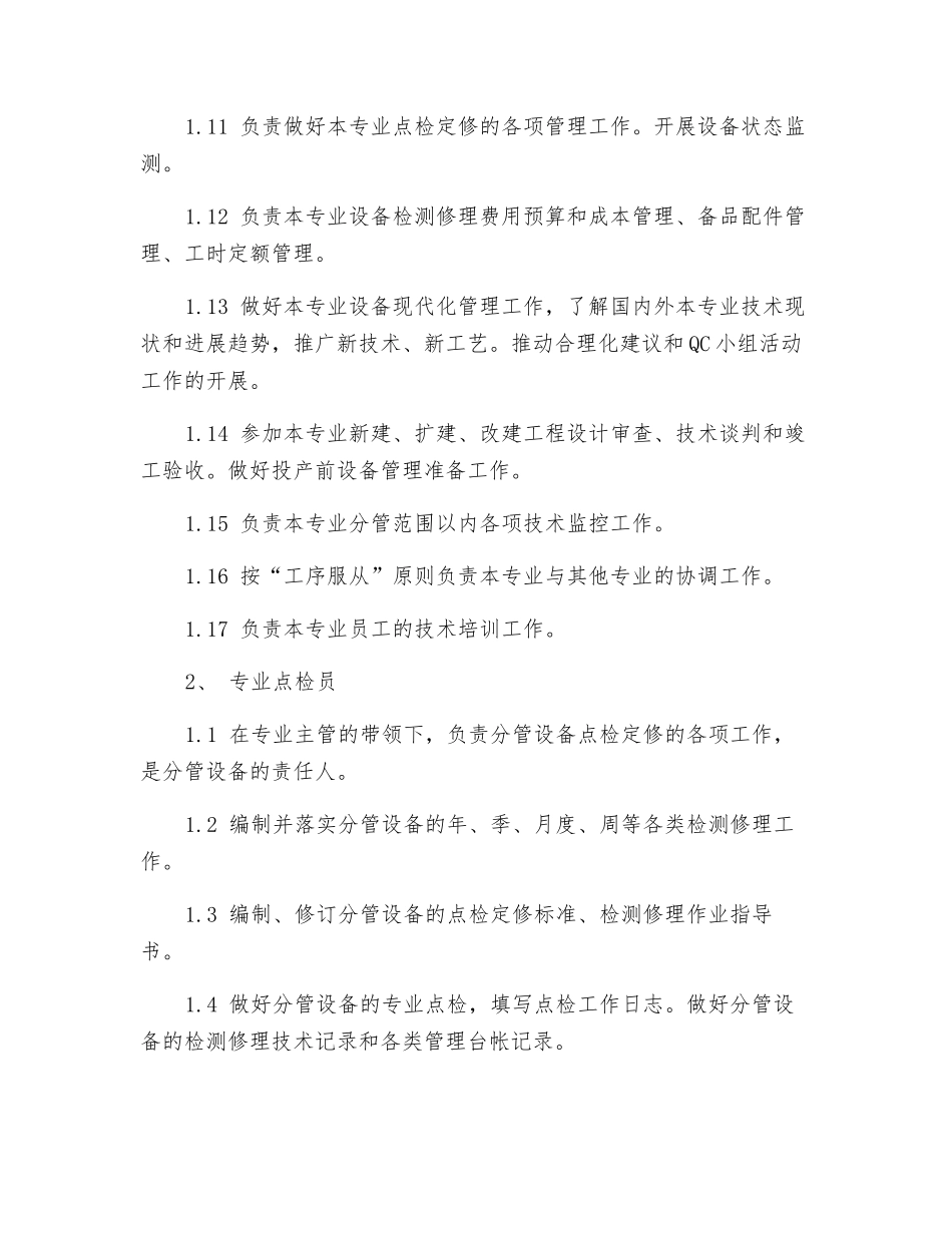 汽机专业点检长、点检员安全生产责任制_第2页