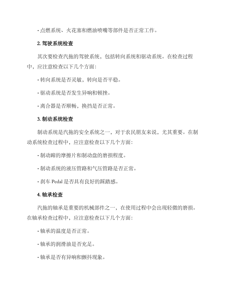 汽拖检修方案_第2页