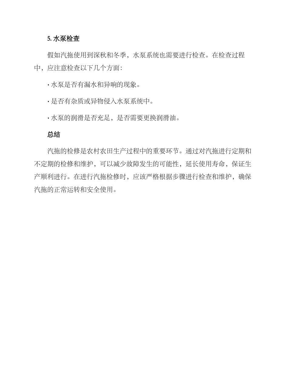 汽拖检修方案_第3页