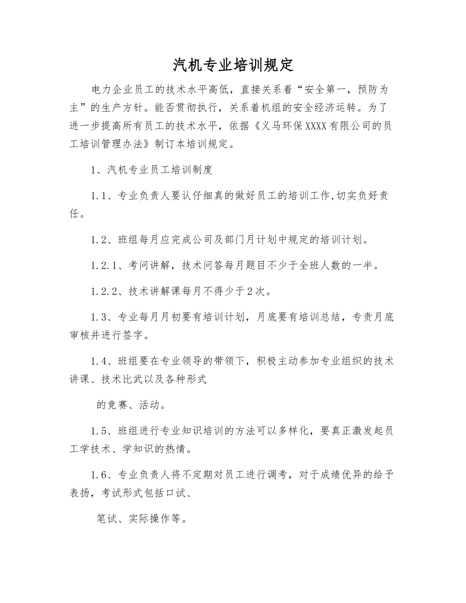 汽机专业培训规定_第1页