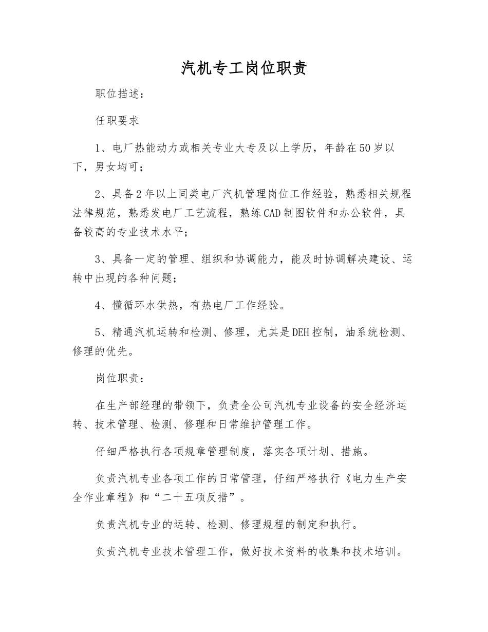 汽机专工岗位职责_第1页