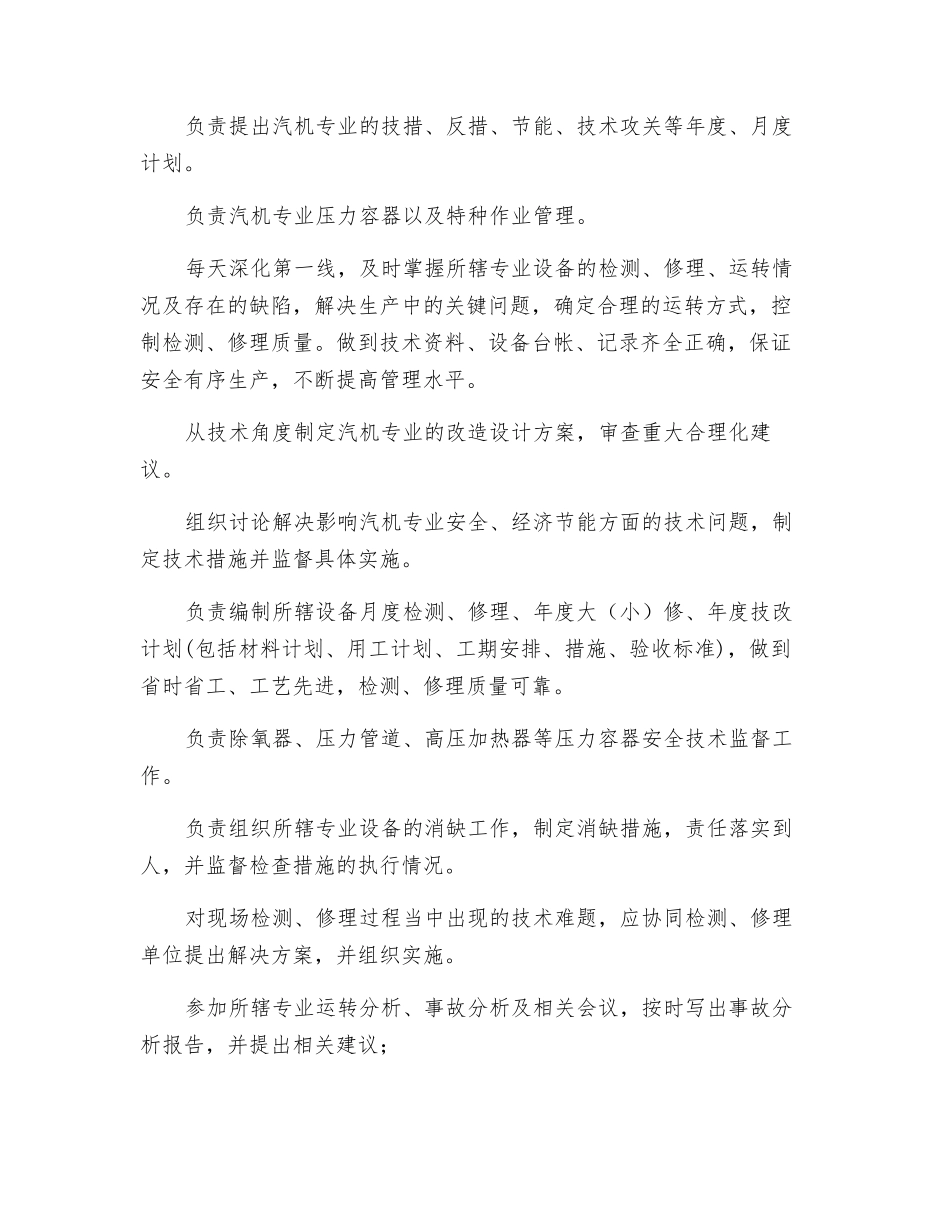 汽机专工岗位职责_第2页