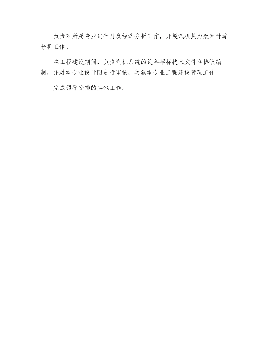 汽机专工岗位职责_第3页