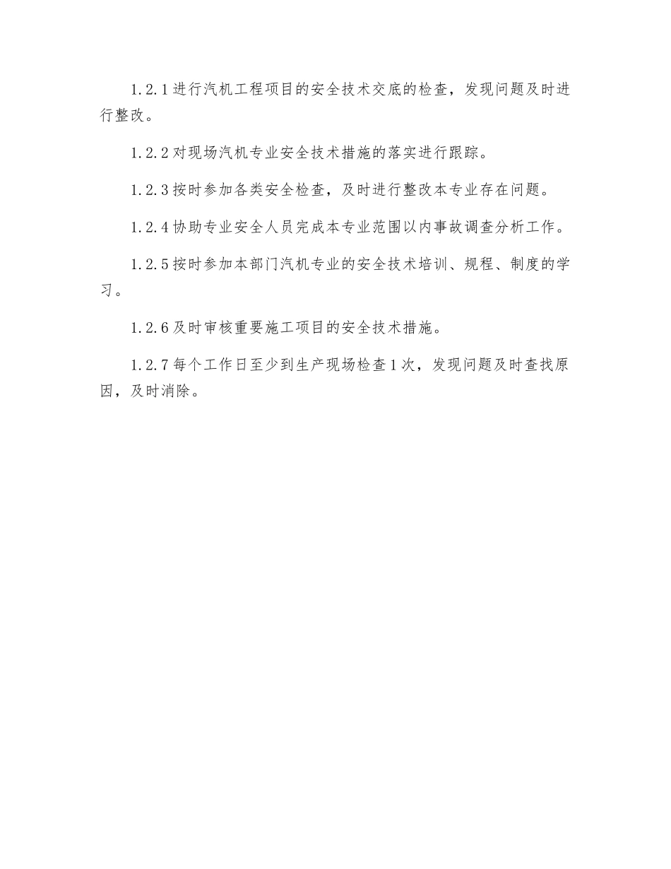 汽机主管岗位职责及到位标准_第2页