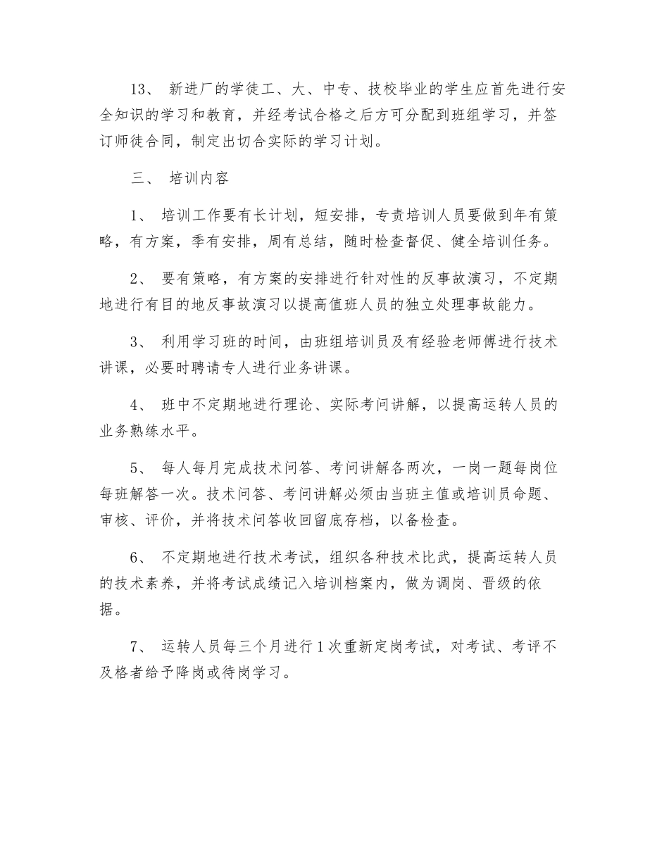 汽机培训制度_第3页