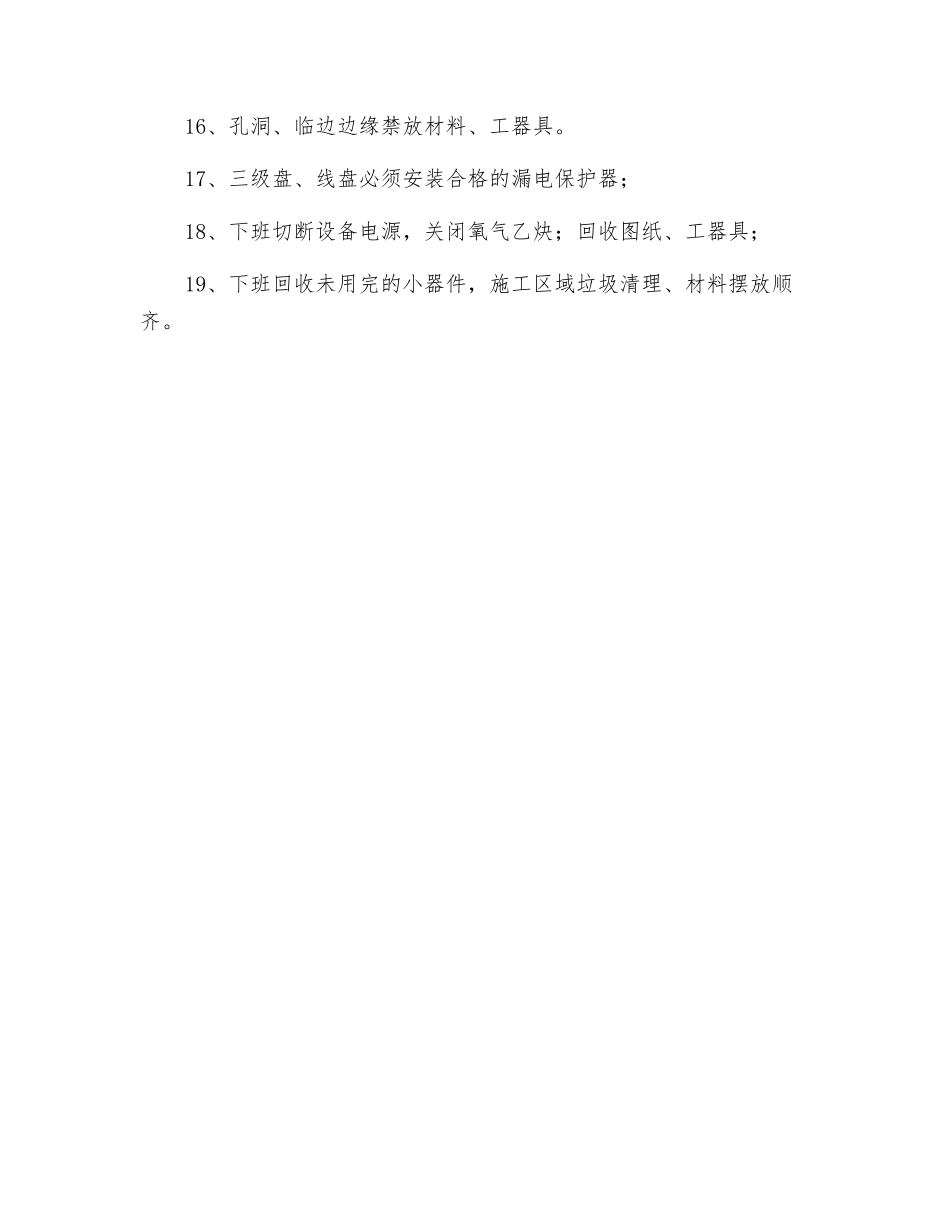 汽机施工处安全行为规范_第2页