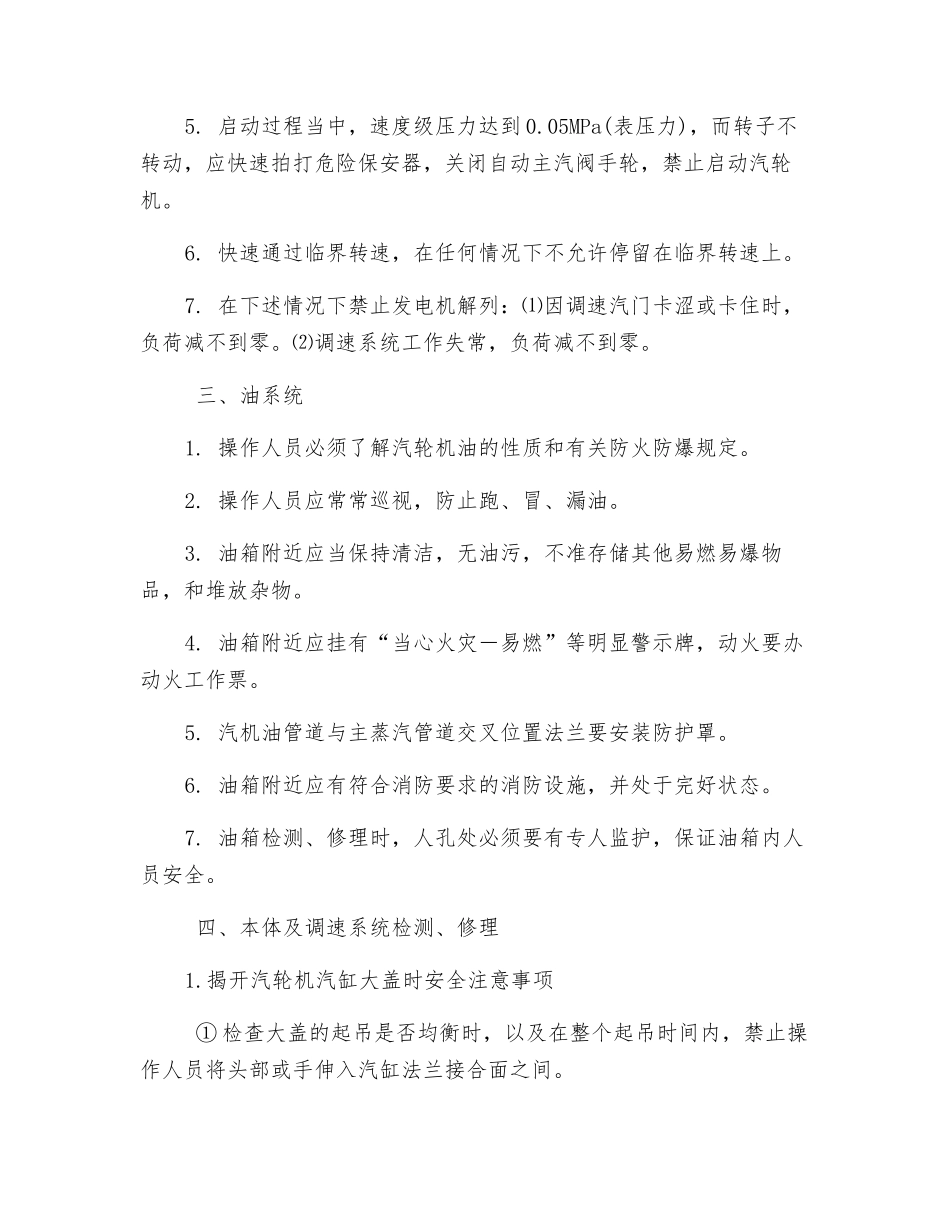 汽机安全操作常识_第2页