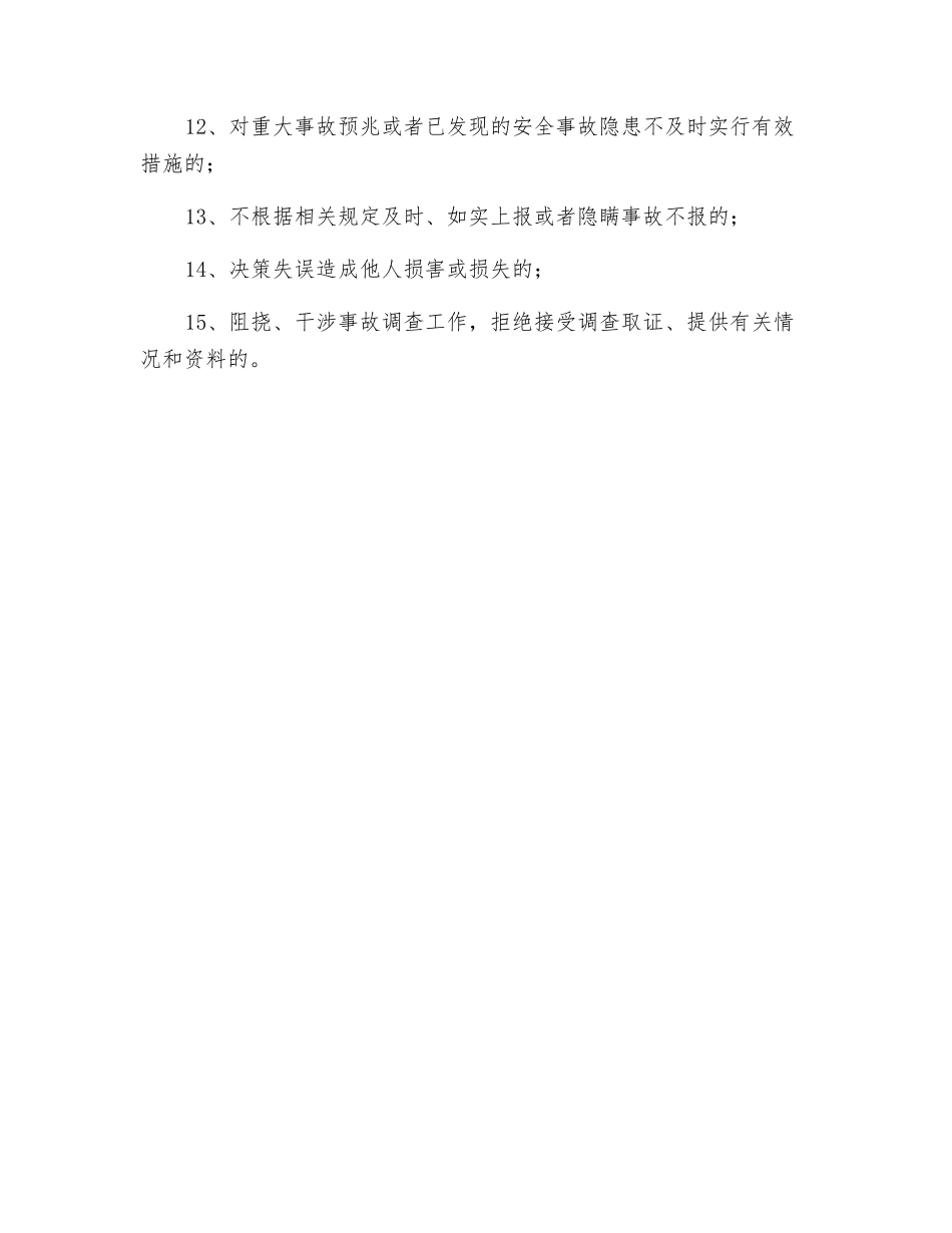 汽机副司机岗位安全生产责任制_第2页