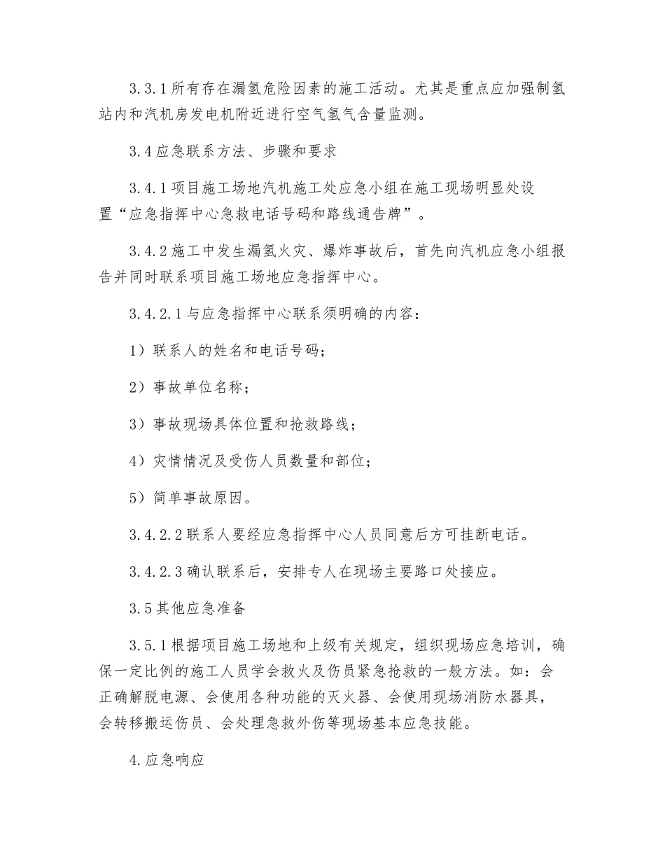 汽机施工处漏氢火灾事故应急准备与响应方案_第2页
