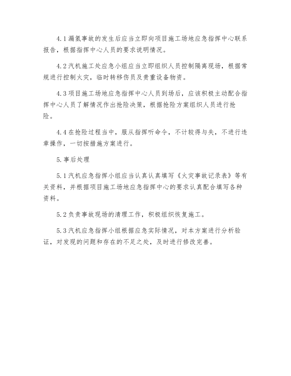汽机施工处漏氢火灾事故应急准备与响应方案_第3页