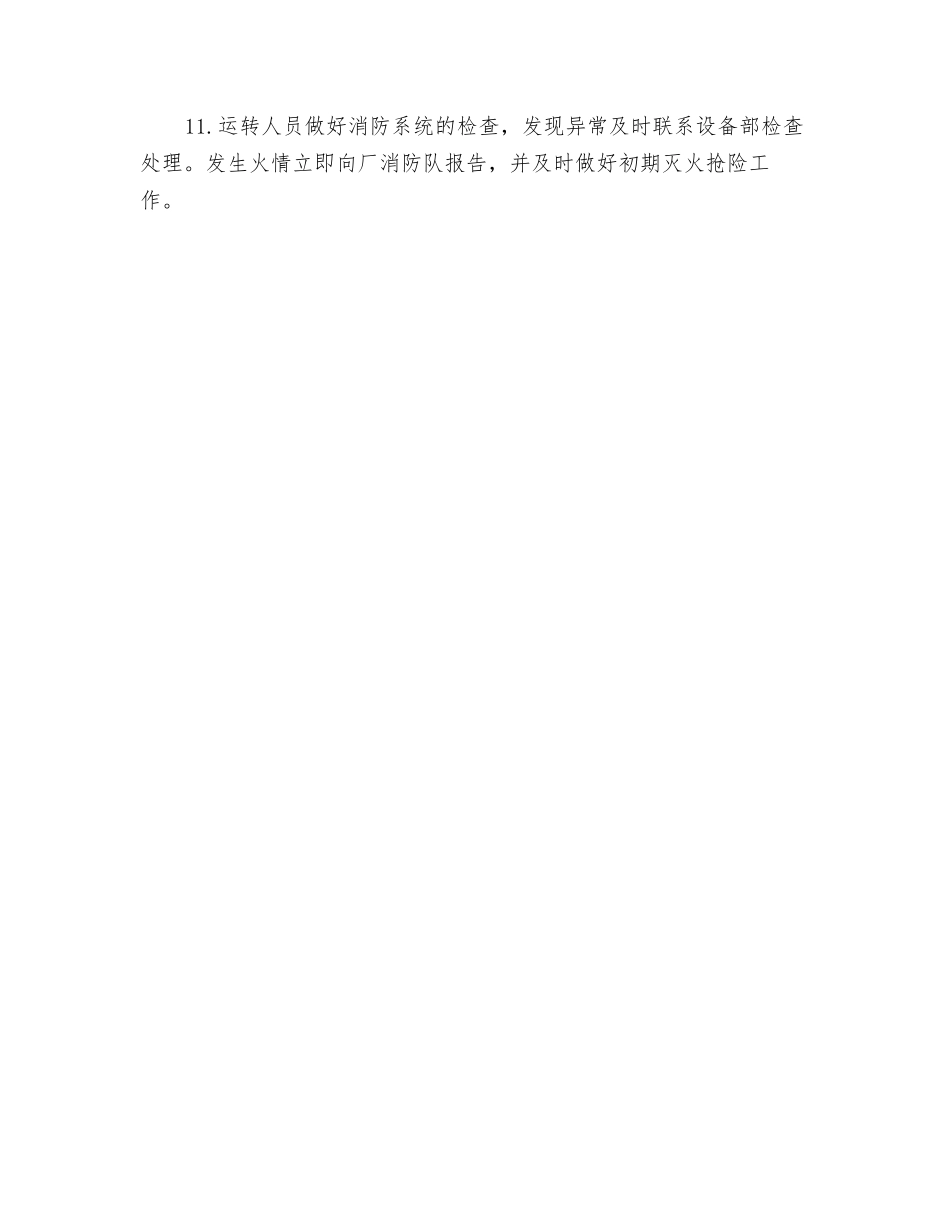 汽机房防火责任制_第2页