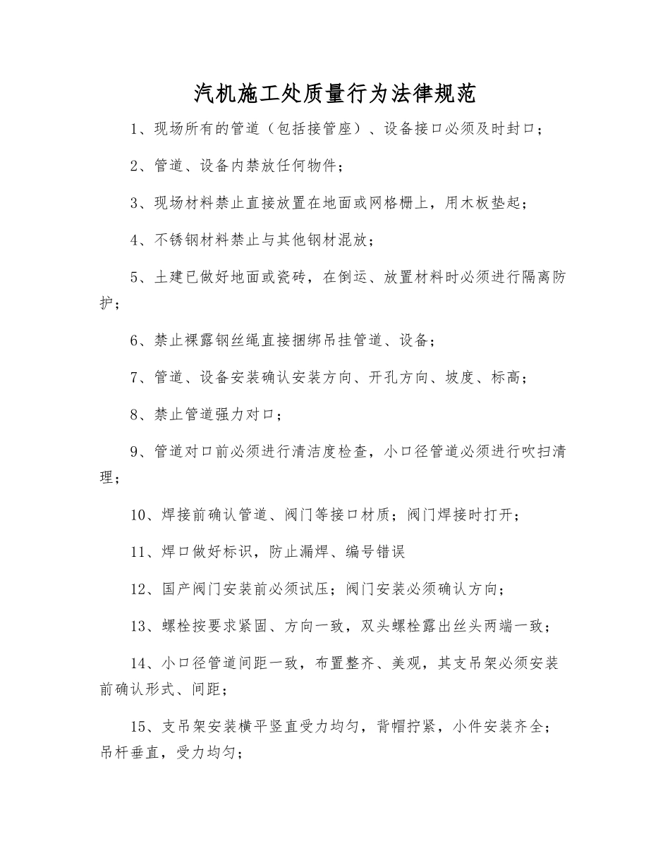 汽机施工处质量行为规范_第1页
