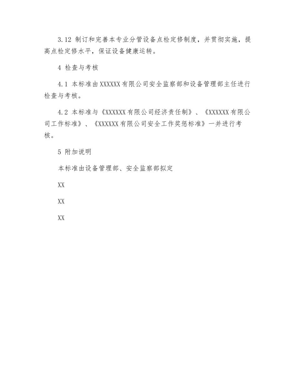 汽机点检工程师安全责任制_第3页