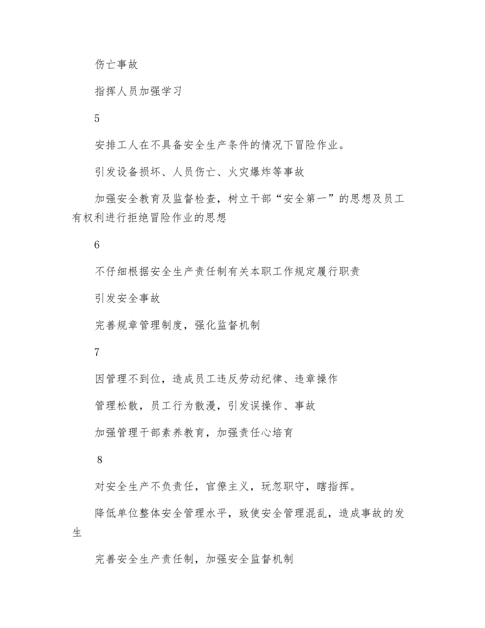 汽机泵阀班班长“红线”及防范措施_第2页