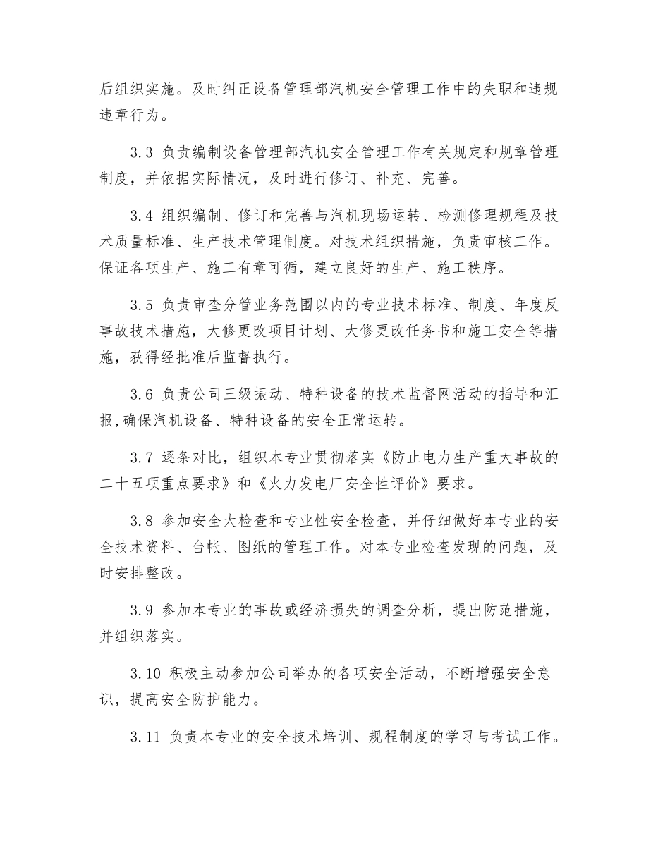 汽机点检长安全责任制_第2页
