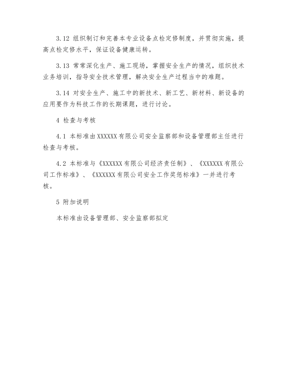 汽机点检长安全责任制_第3页