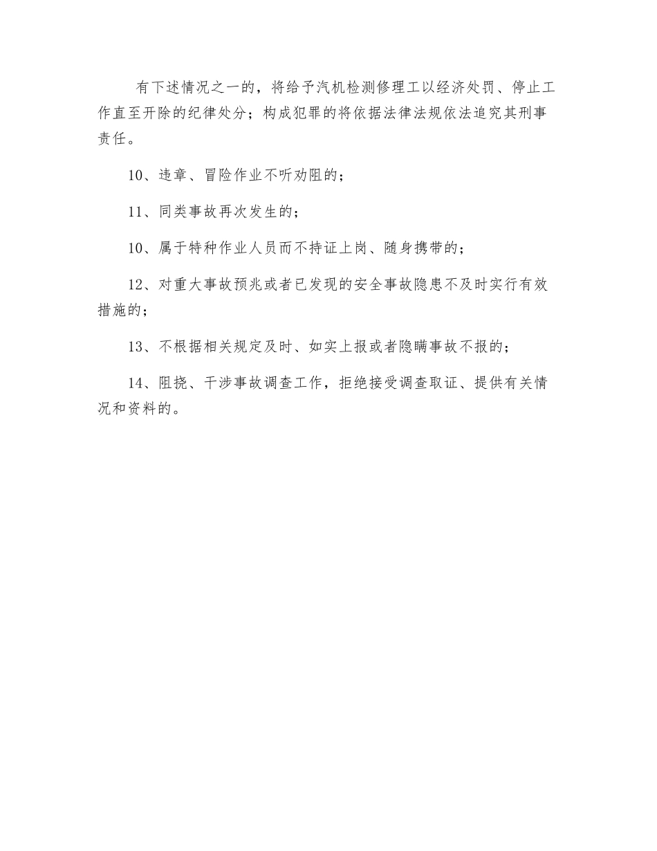 汽机检修工岗位安全生产责任制_第2页