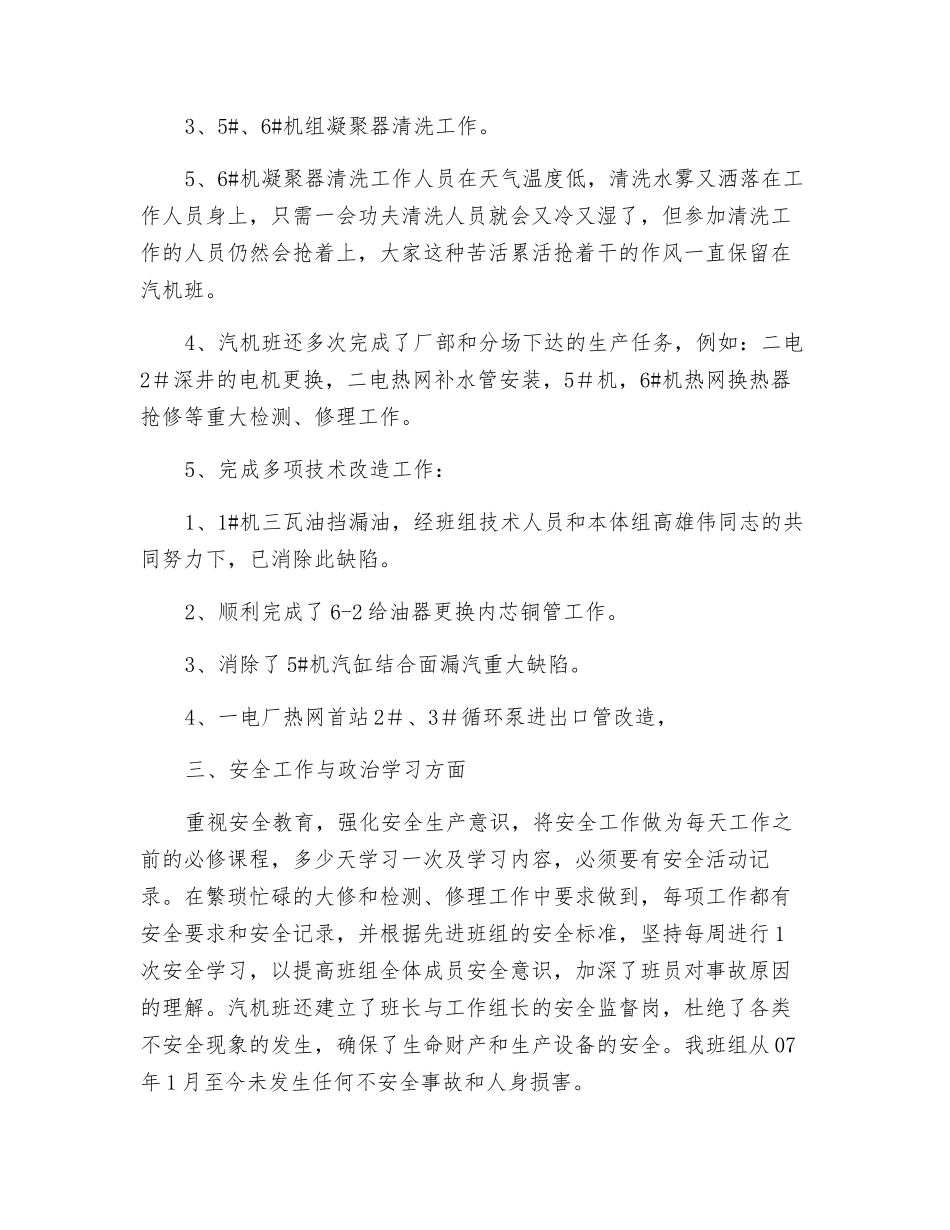 汽机班年工作总结_第2页