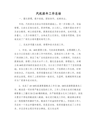 汽机班年工作总结