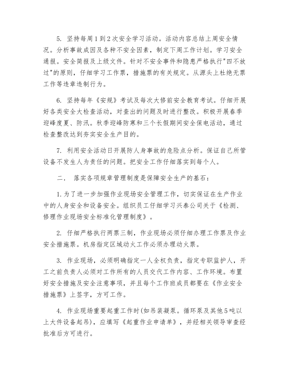 汽机班组安全目标保障措施_第2页