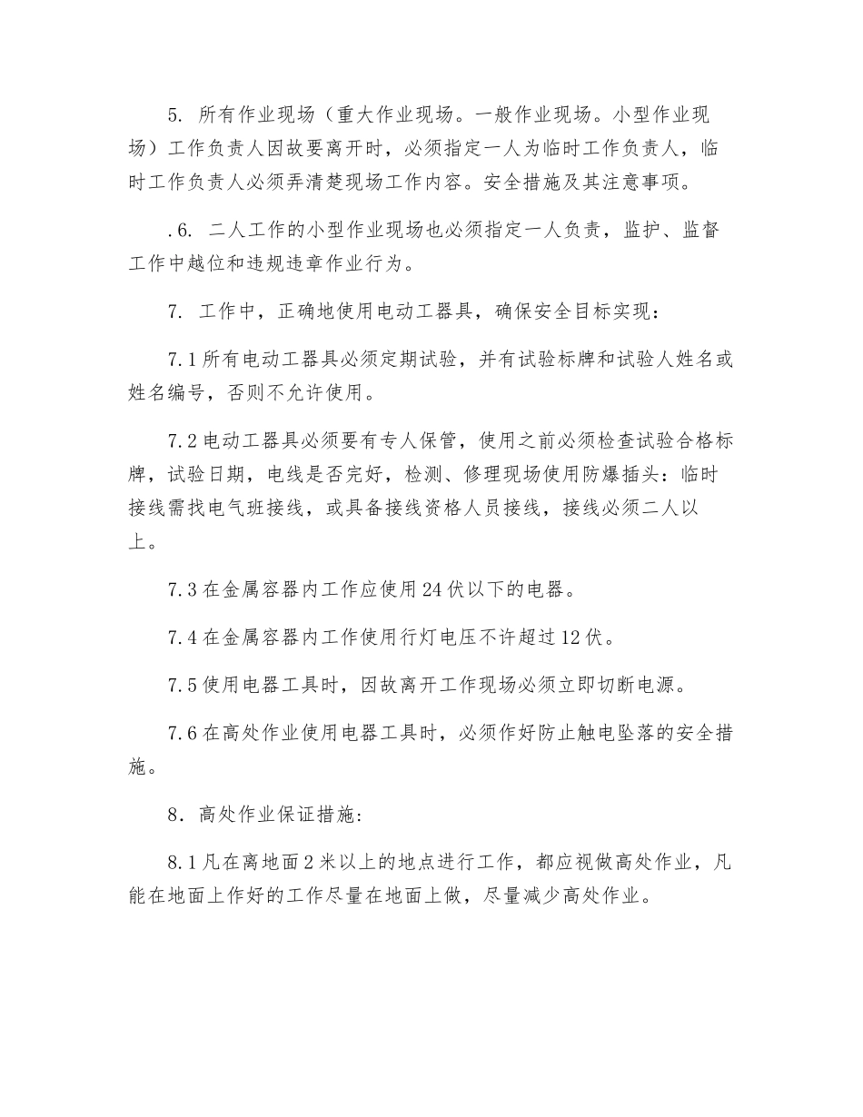 汽机班组安全目标保障措施_第3页