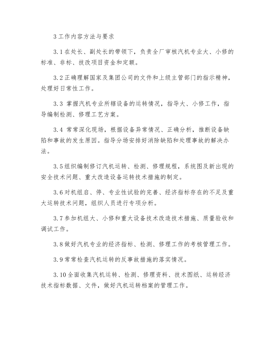 汽机设备部专工岗位工作标准_第2页