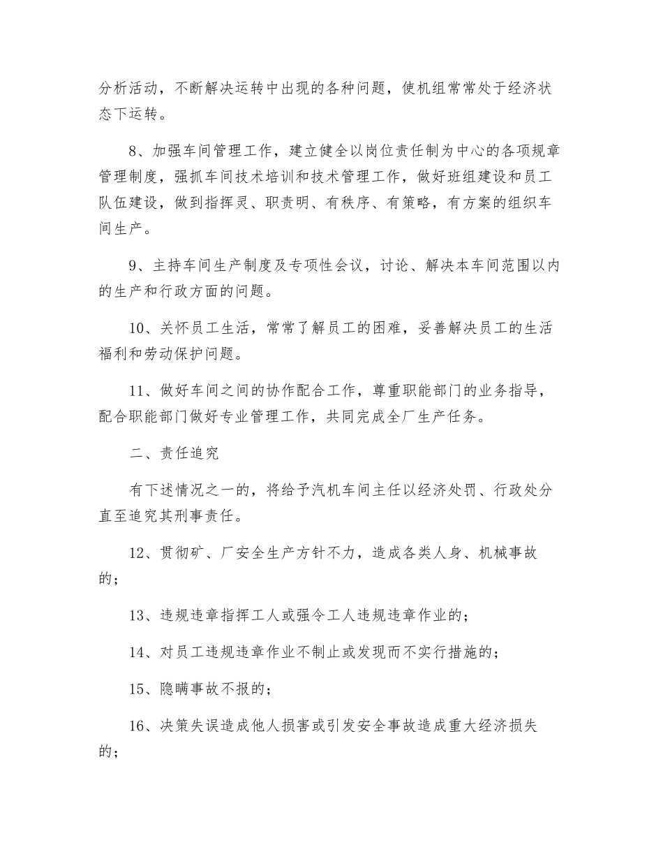 汽机车间主任岗位安全生产责任制_第2页