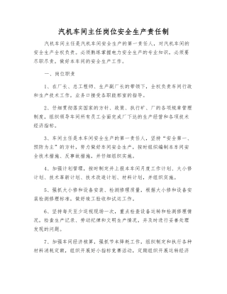 汽机车间主任岗位安全生产责任制