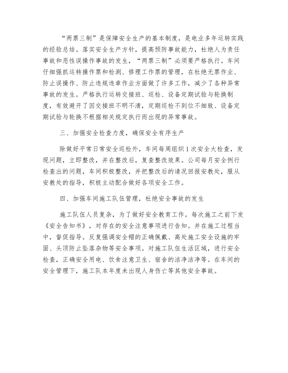 汽机车间安全工作总结_第2页