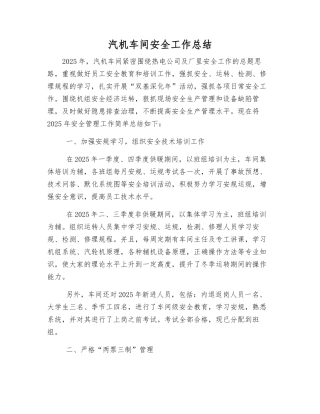 汽机车间安全工作总结