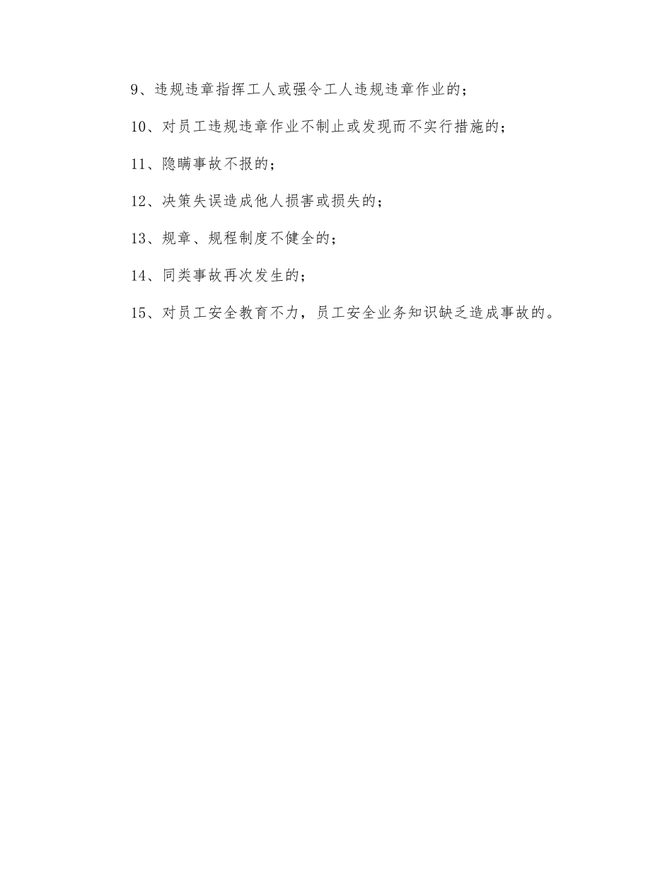 汽机车间支部书记岗位安全生产责任制_第2页