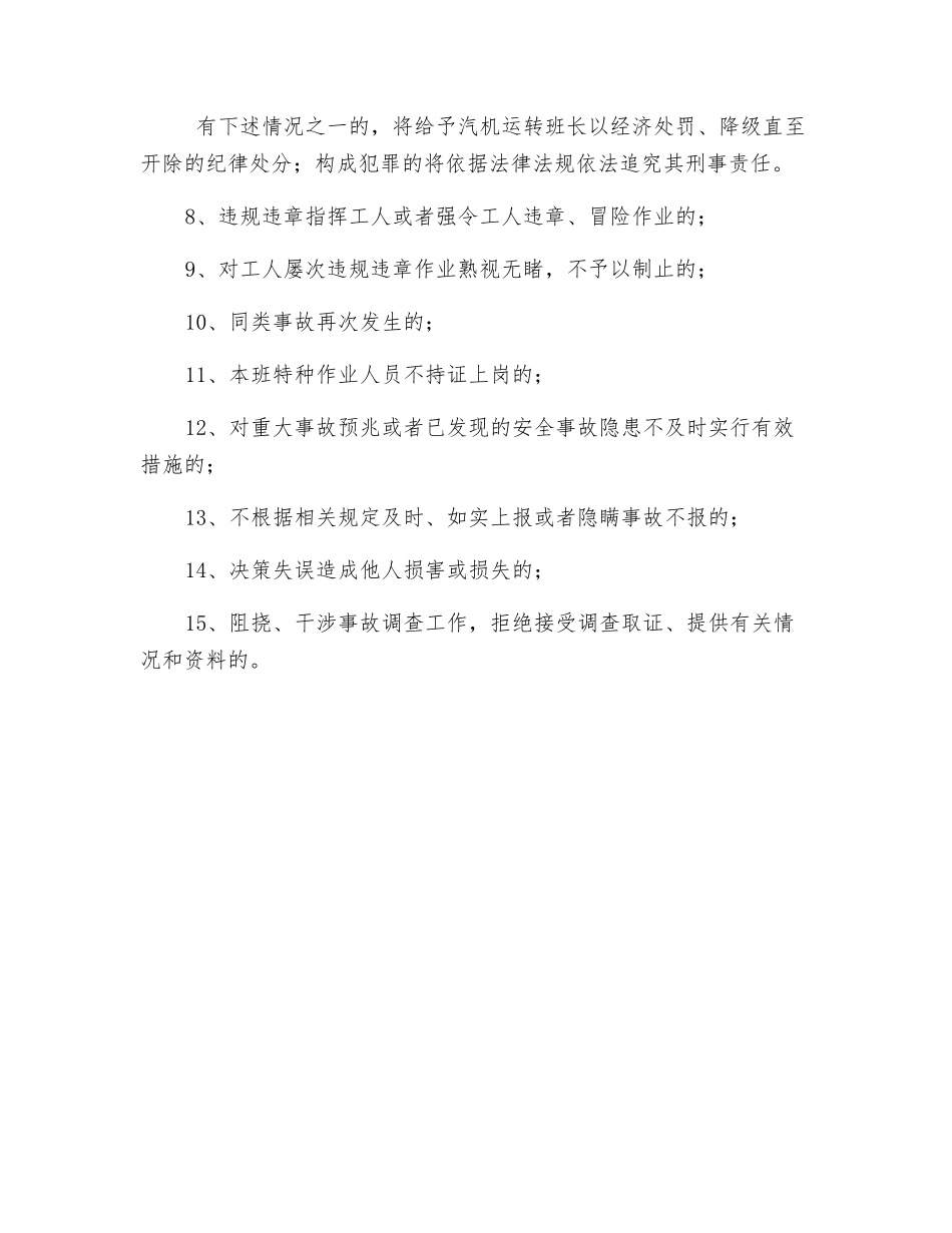 汽机运行班长岗位安全生产责任制_第2页