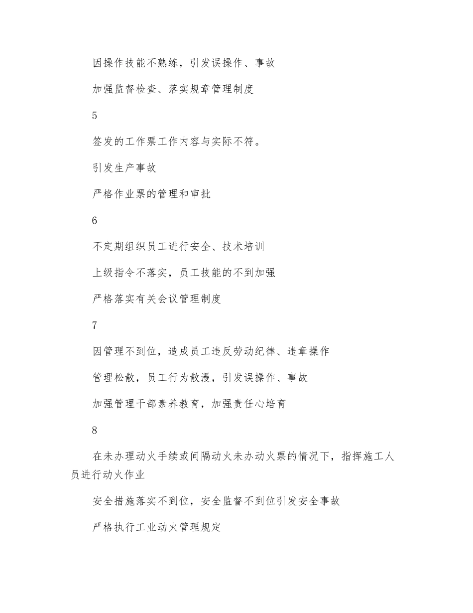 汽机队长“红线”及防范措施_第2页