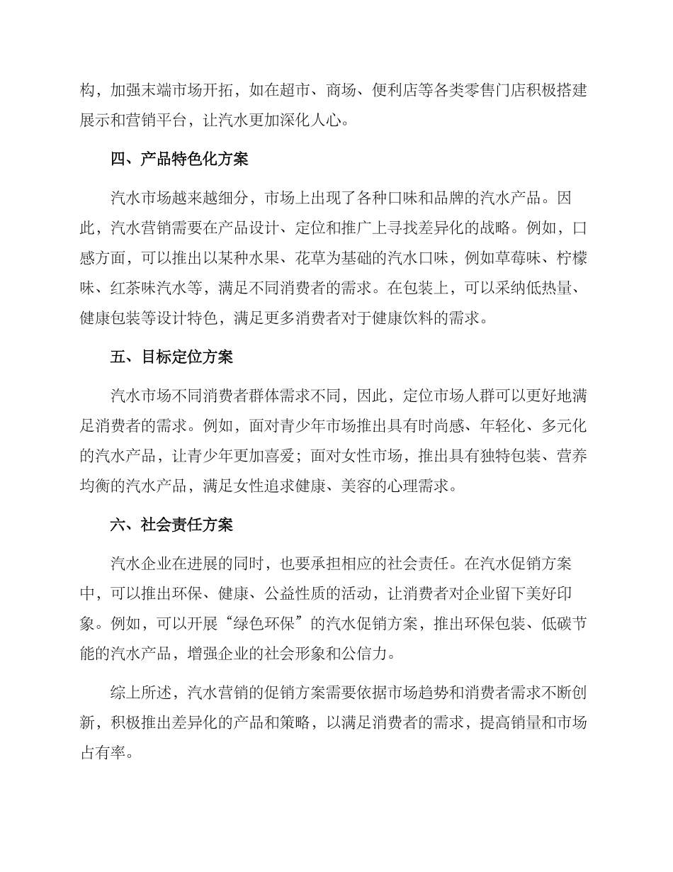 汽水促销方案_第2页