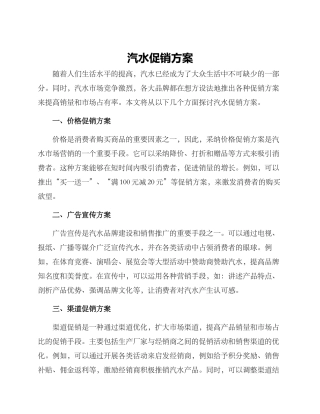 汽水促销方案
