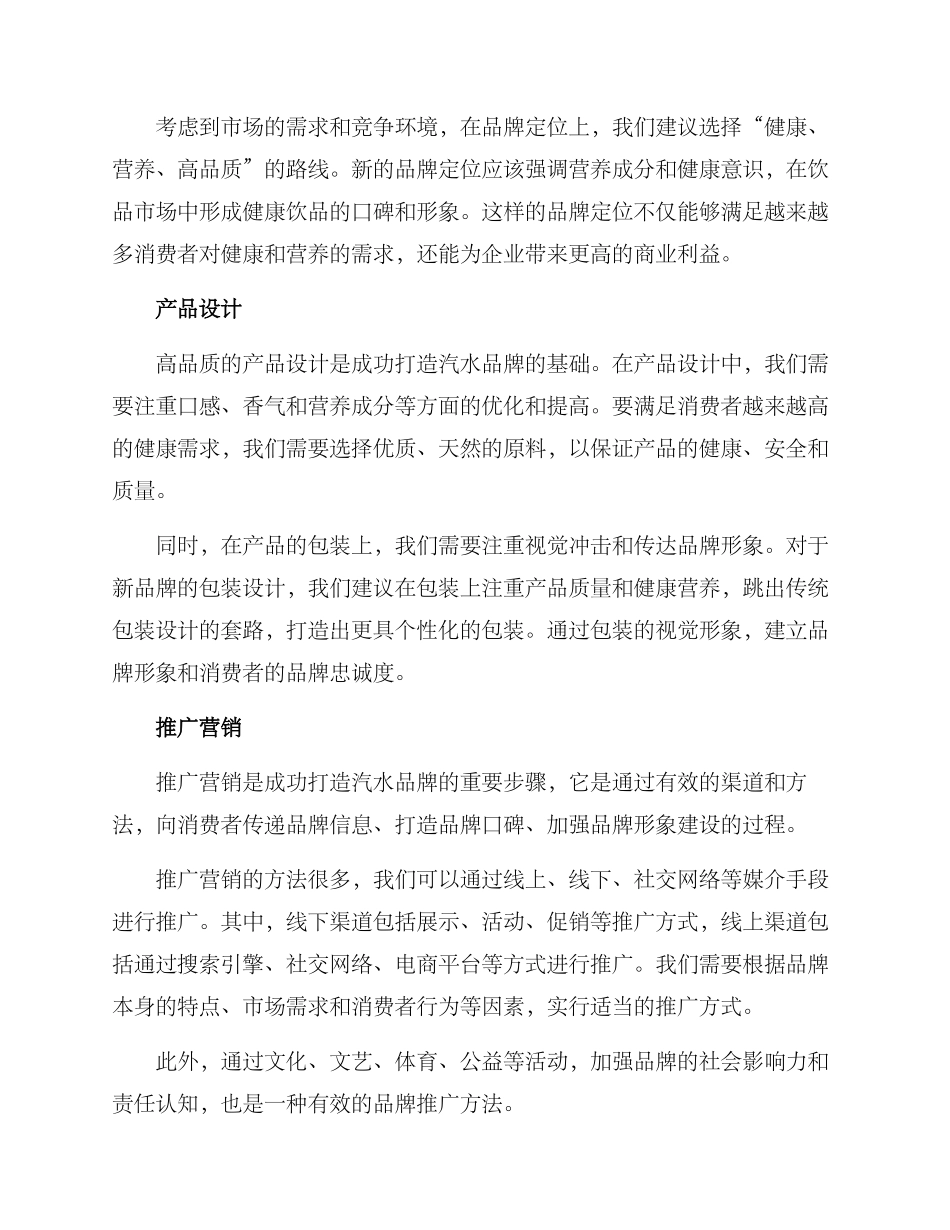 汽水品牌策划方案_第2页