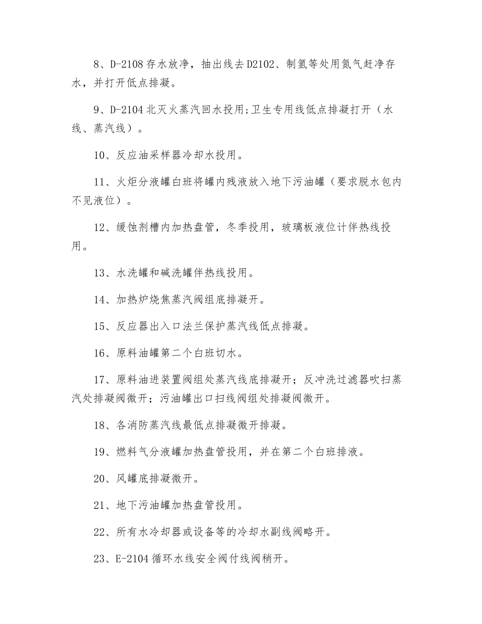 汽柴油加制氢车间加氢装置防冻防凝方案_第2页