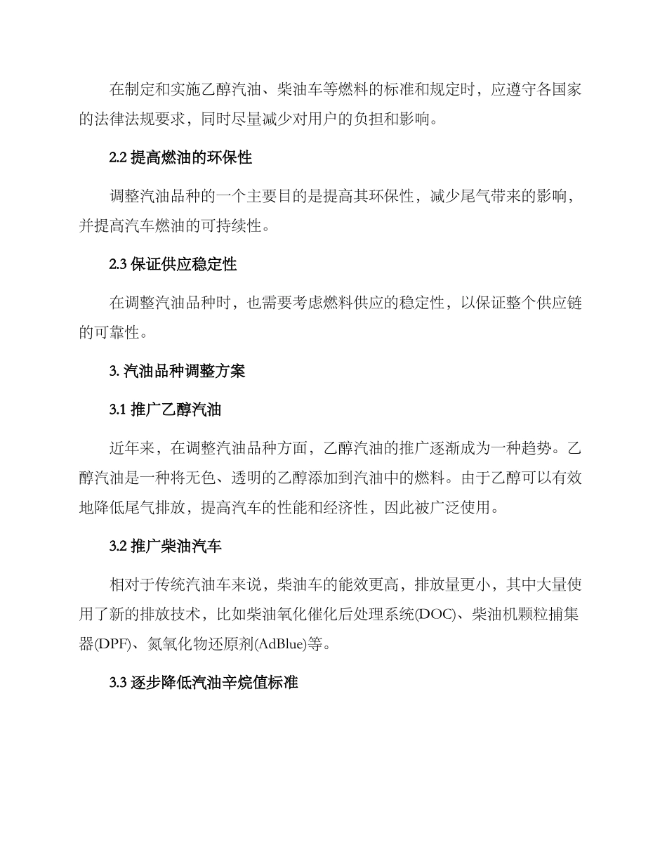 汽油品种调整方案_第2页